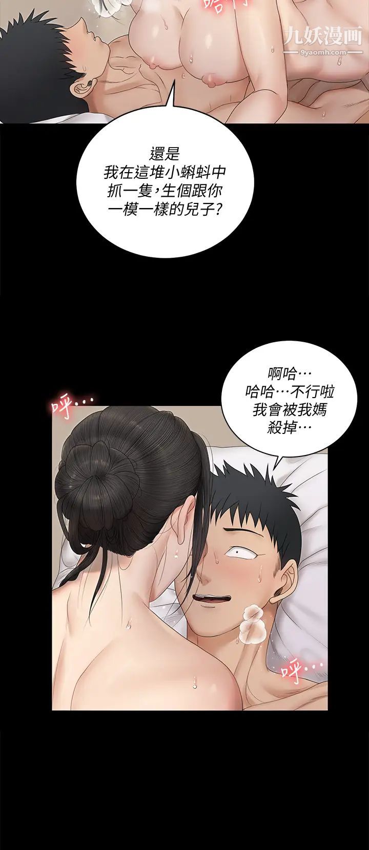 迎新小套房第160话-生个像江霖的孩子
