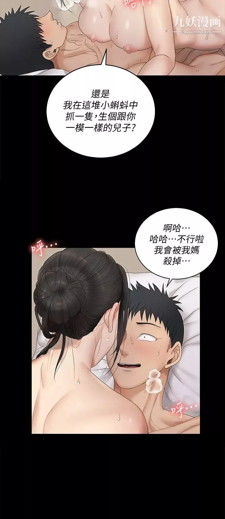 迎新小套房第160話-生個像江霖的孩子