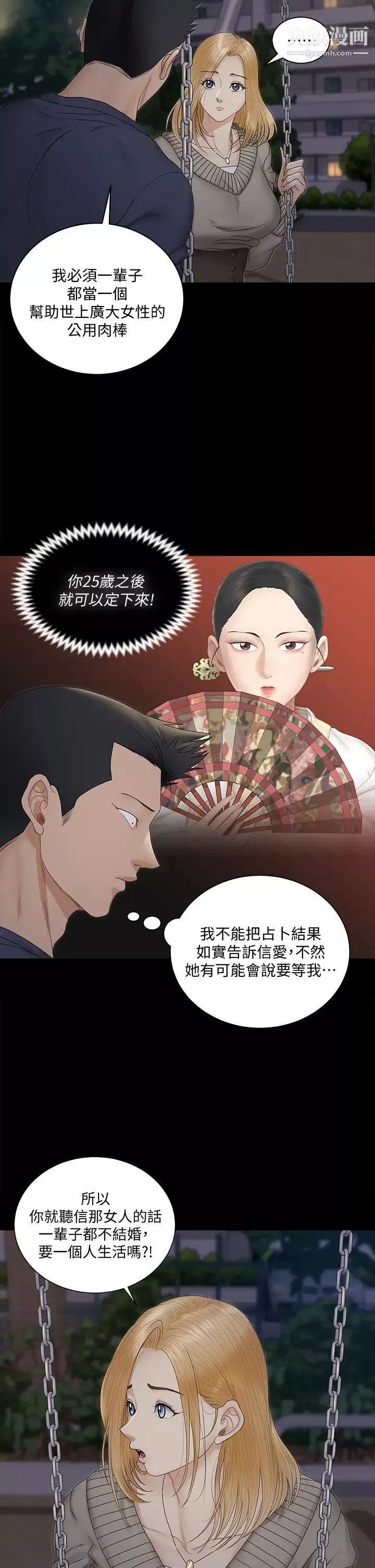 迎新小套房第160話-生個像江霖的孩子