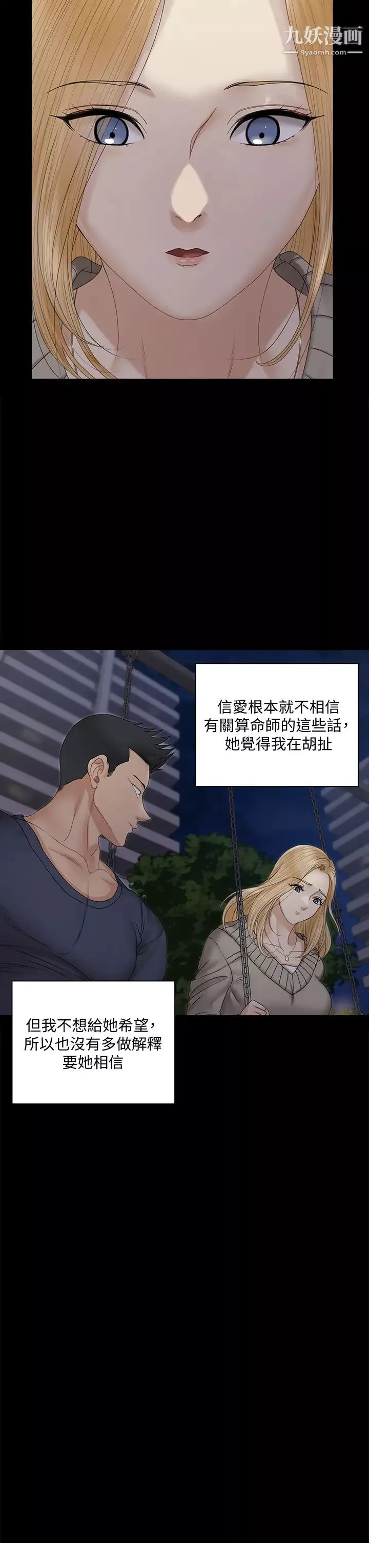 迎新小套房第160話-生個像江霖的孩子