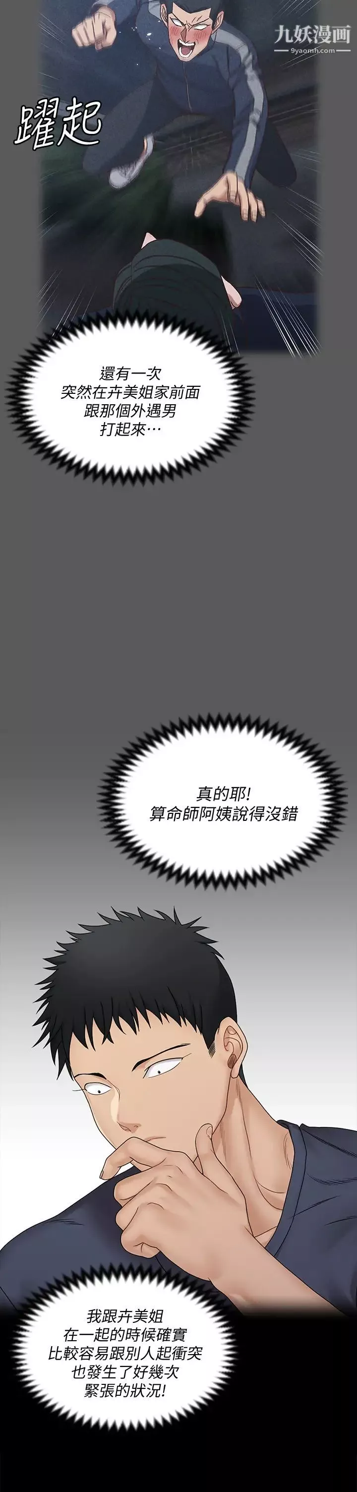 迎新小套房第161話-江霖唯一贏不過的女人