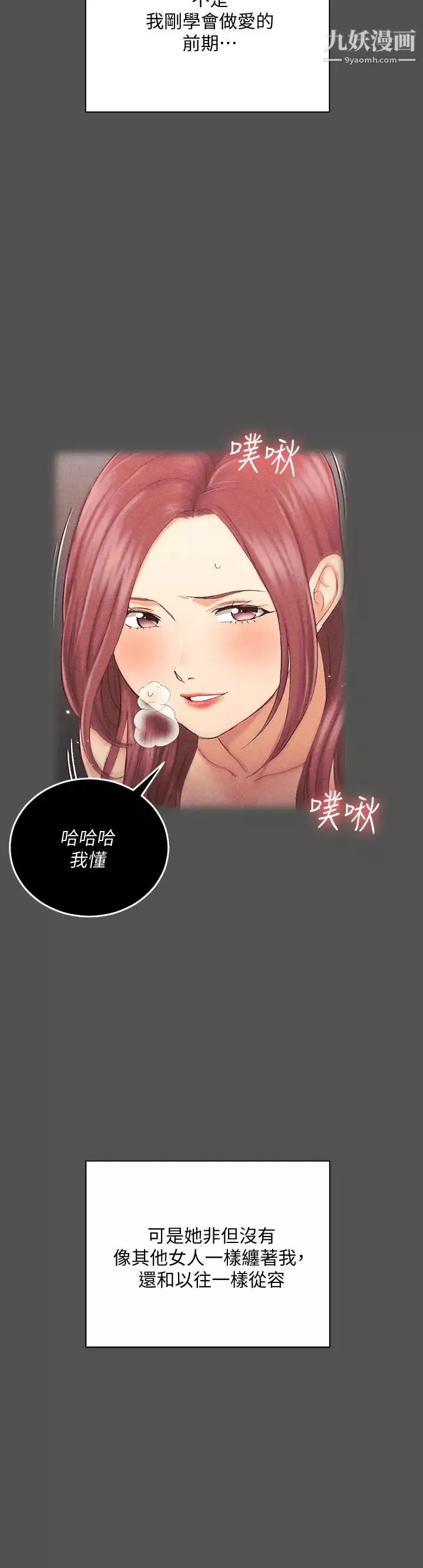 迎新小套房第161話-江霖唯一贏不過的女人