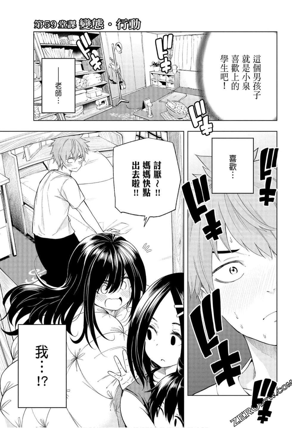 為什麼老師會在這裡！？為什麼老師會在這裡！？_06卷