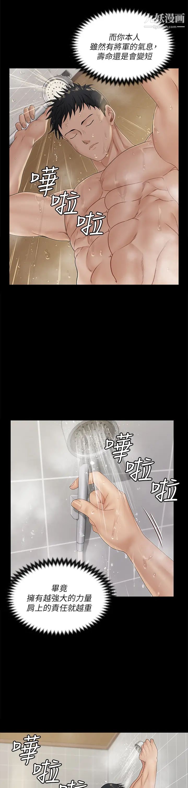 迎新小套房第161话-江霖唯一赢不过的女人