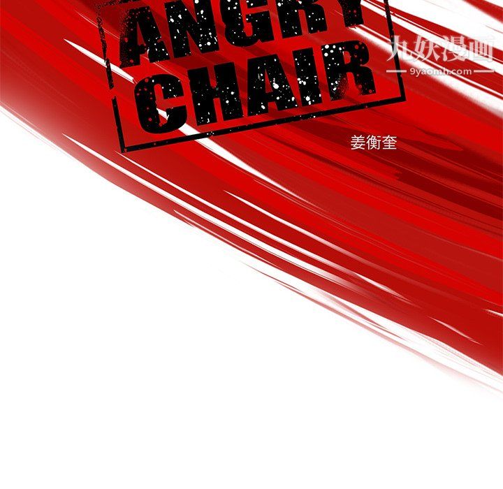 ANGRYCHAIR第57话