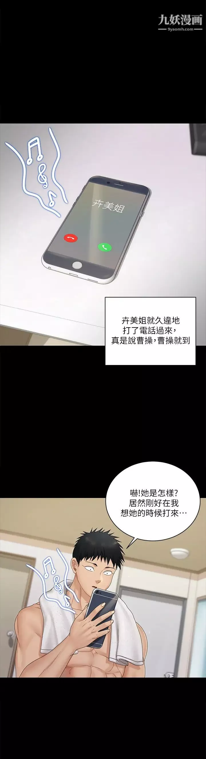 迎新小套房第161話-江霖唯一贏不過的女人