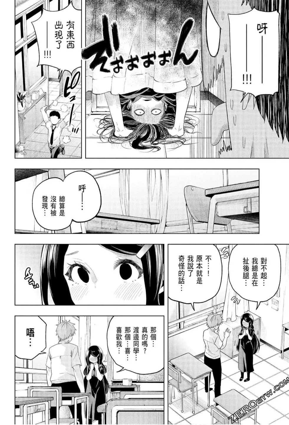 為什麼老師會在這裡！？為什麼老師會在這裡！？_06卷