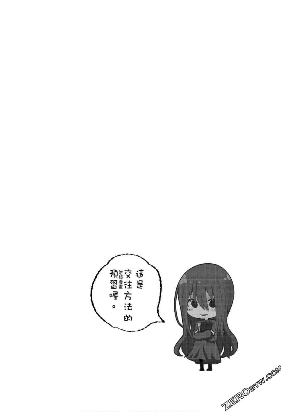 為什麼老師會在這裡！？為什麼老師會在這裡！？_06卷
