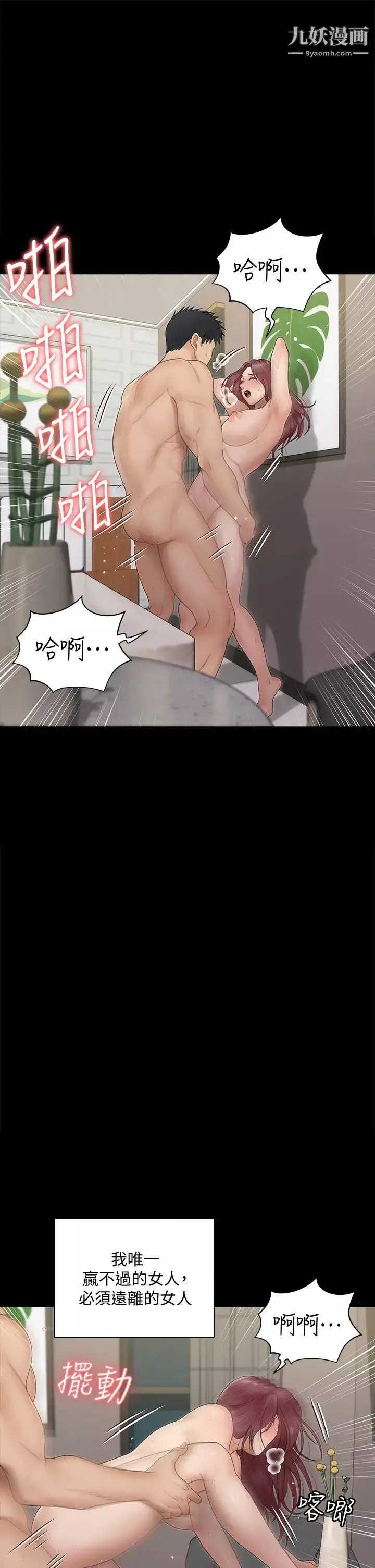 迎新小套房第162話-和卉美瘋狂打炮得到的真相