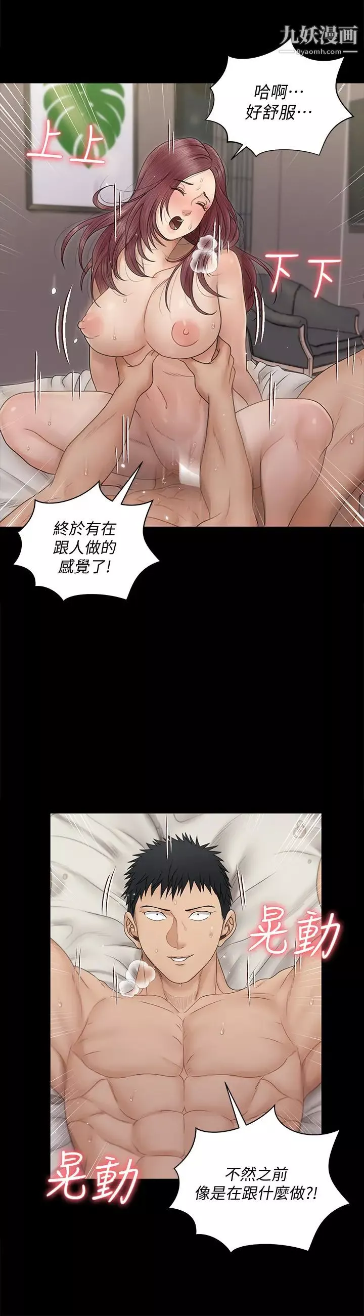 迎新小套房第162話-和卉美瘋狂打炮得到的真相