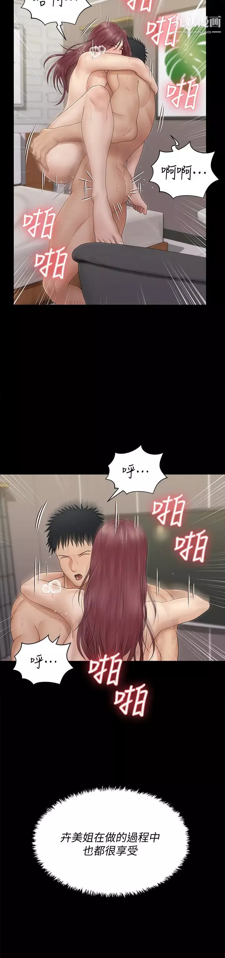迎新小套房第162話-和卉美瘋狂打炮得到的真相