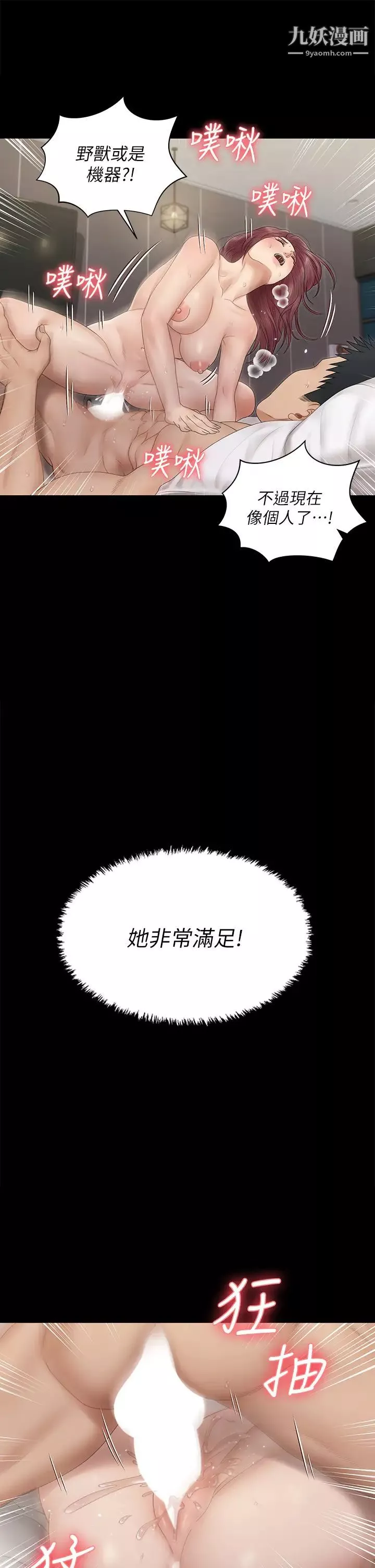 迎新小套房第162話-和卉美瘋狂打炮得到的真相