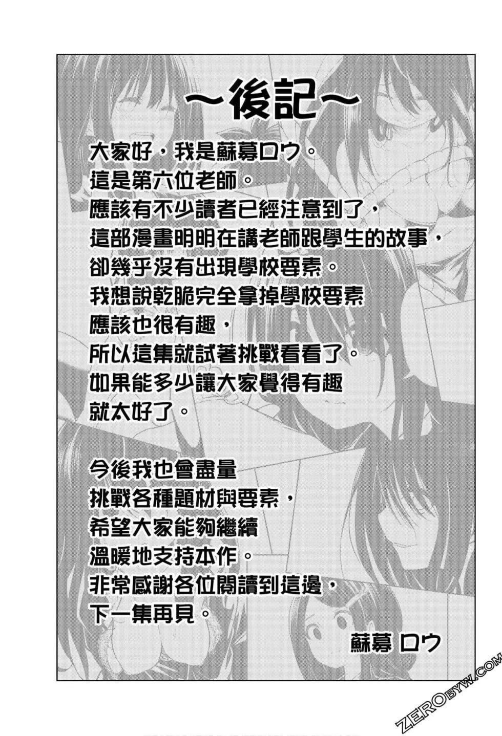 為什麼老師會在這裡！？為什麼老師會在這裡！？_06卷