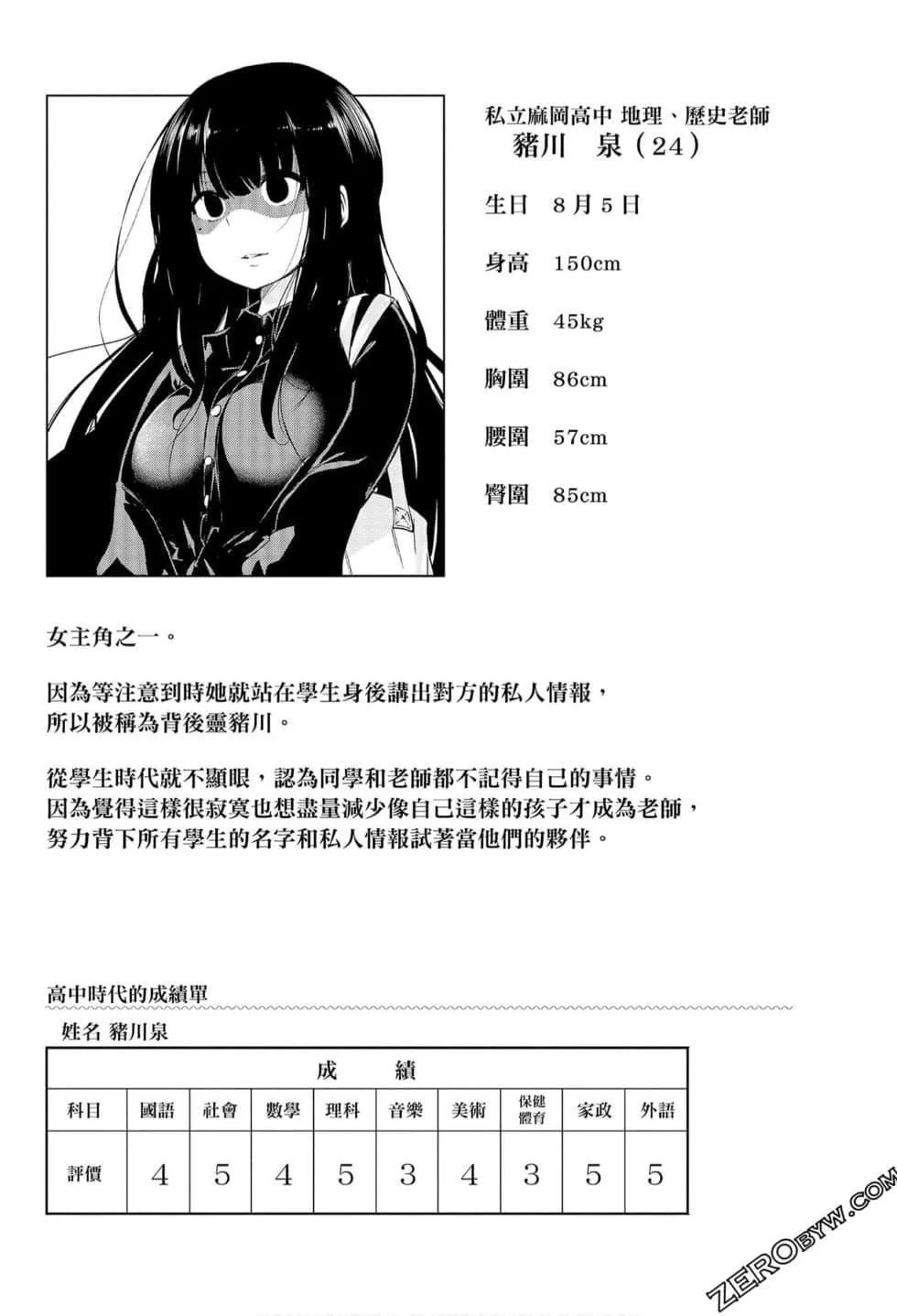 為什麼老師會在這裡！？為什麼老師會在這裡！？_06卷