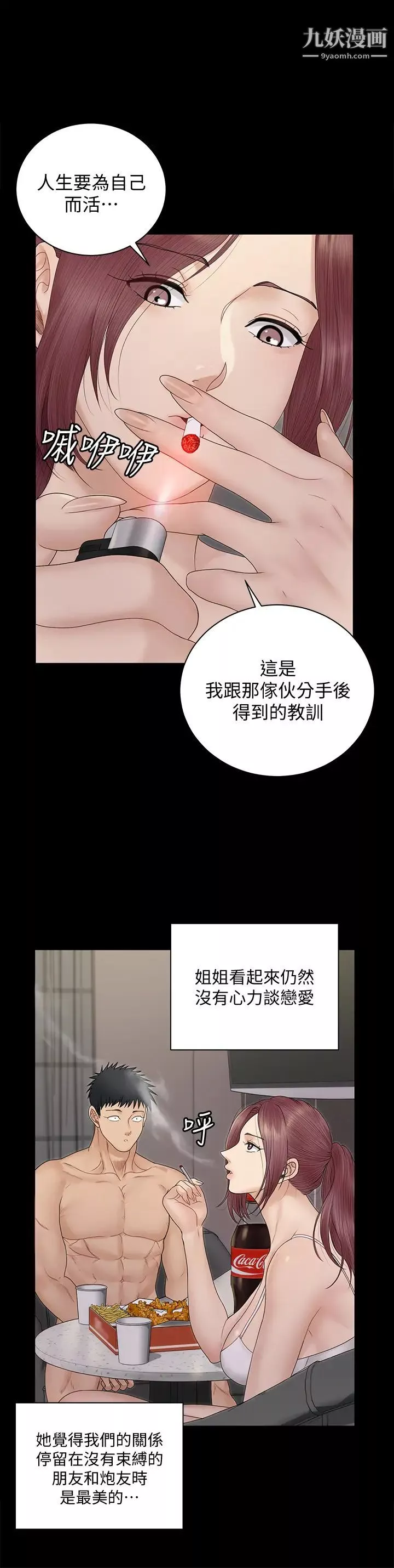 迎新小套房第162話-和卉美瘋狂打炮得到的真相