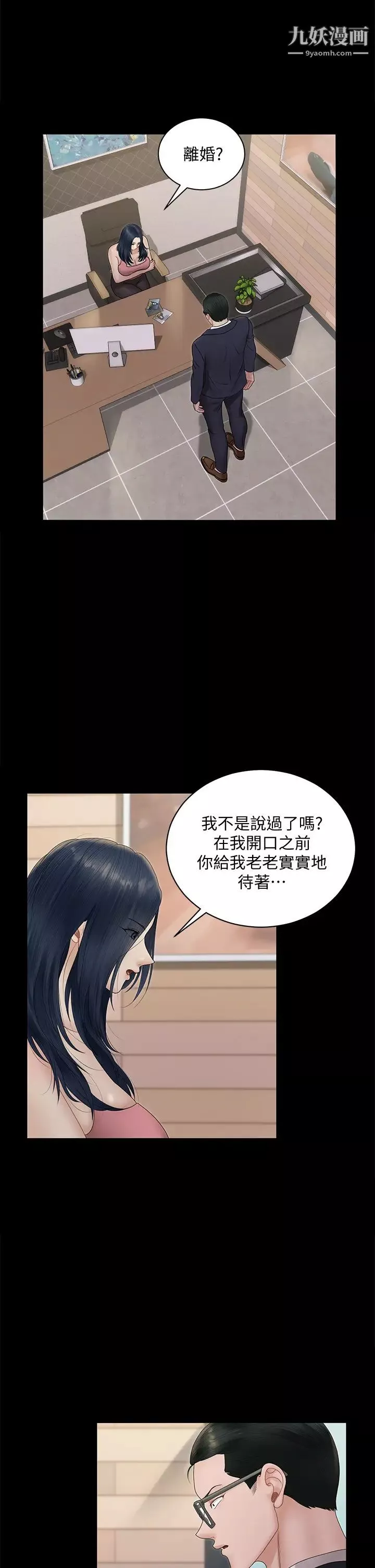 迎新小套房第163話-晚餐是靜淑的鮑魚