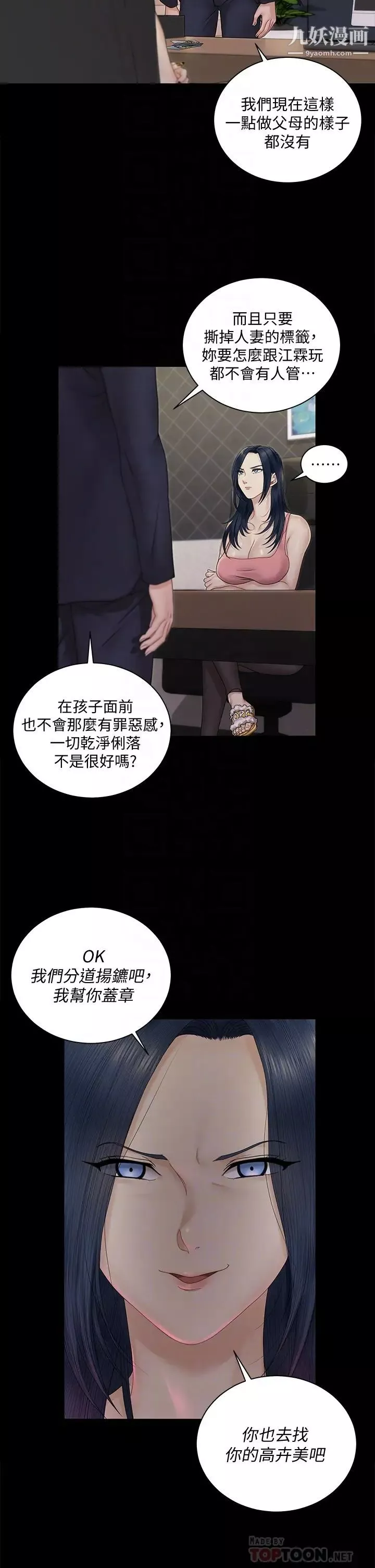 迎新小套房第163話-晚餐是靜淑的鮑魚