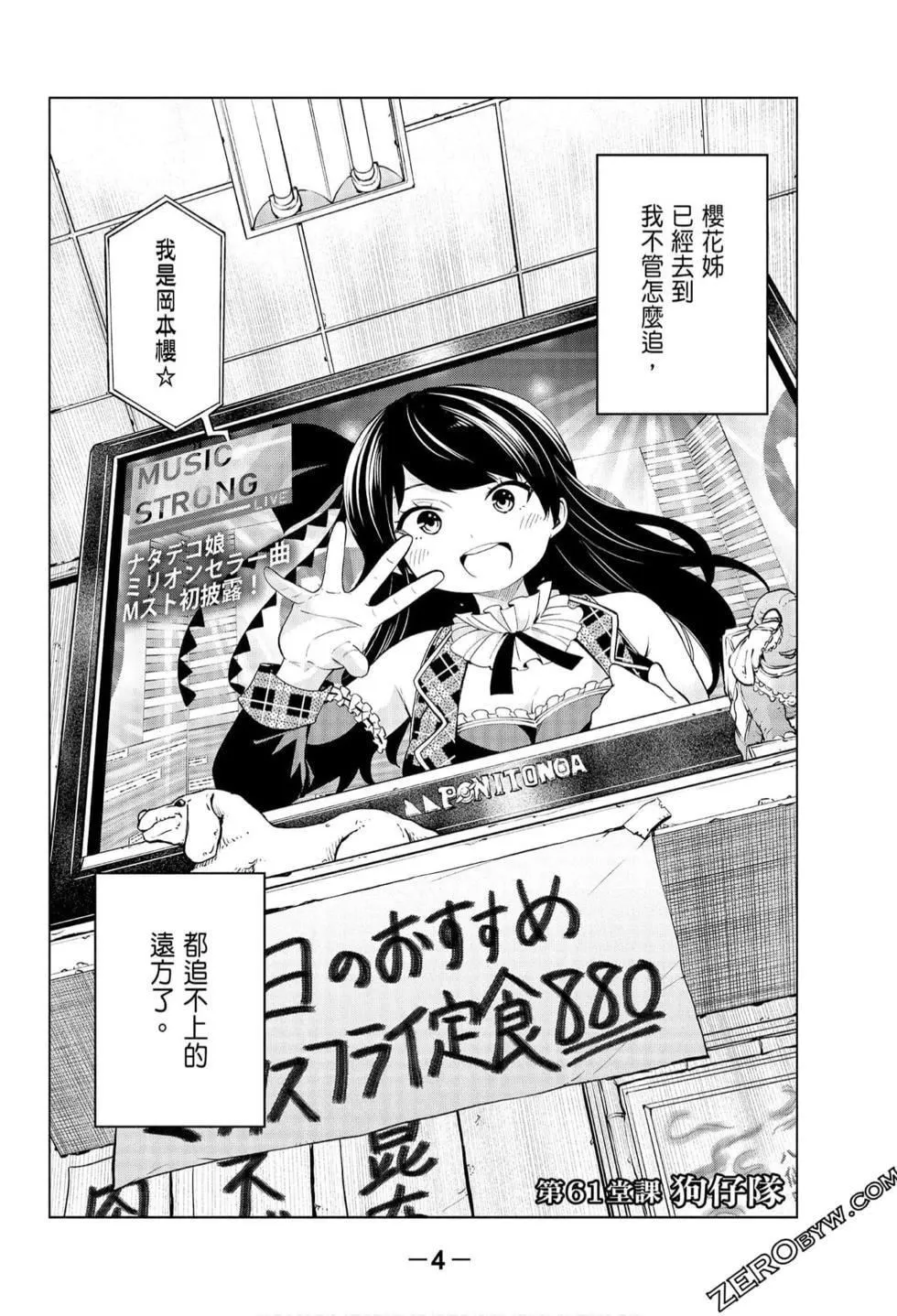 為什麼老師會在這裡！？為什麼老師會在這裡！？_07卷