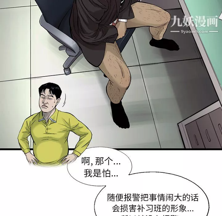 ANGRYCHAIR第58話