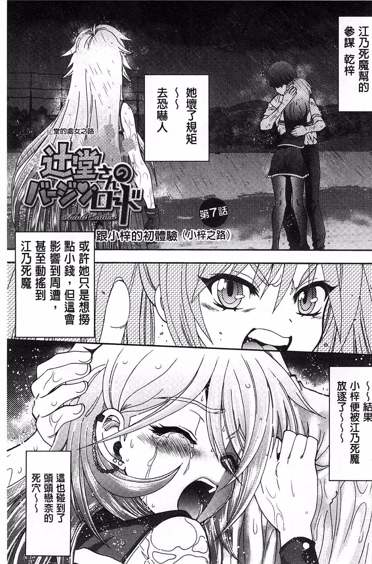 [やがみだい]堂さんのバージンロードBugBugエロ増量Edition[辻堂小姐的纯洁处女之路][やがみだい]堂さんのバージンロードBugBugエロ増量Edition[辻堂小姐的纯洁处女之路]