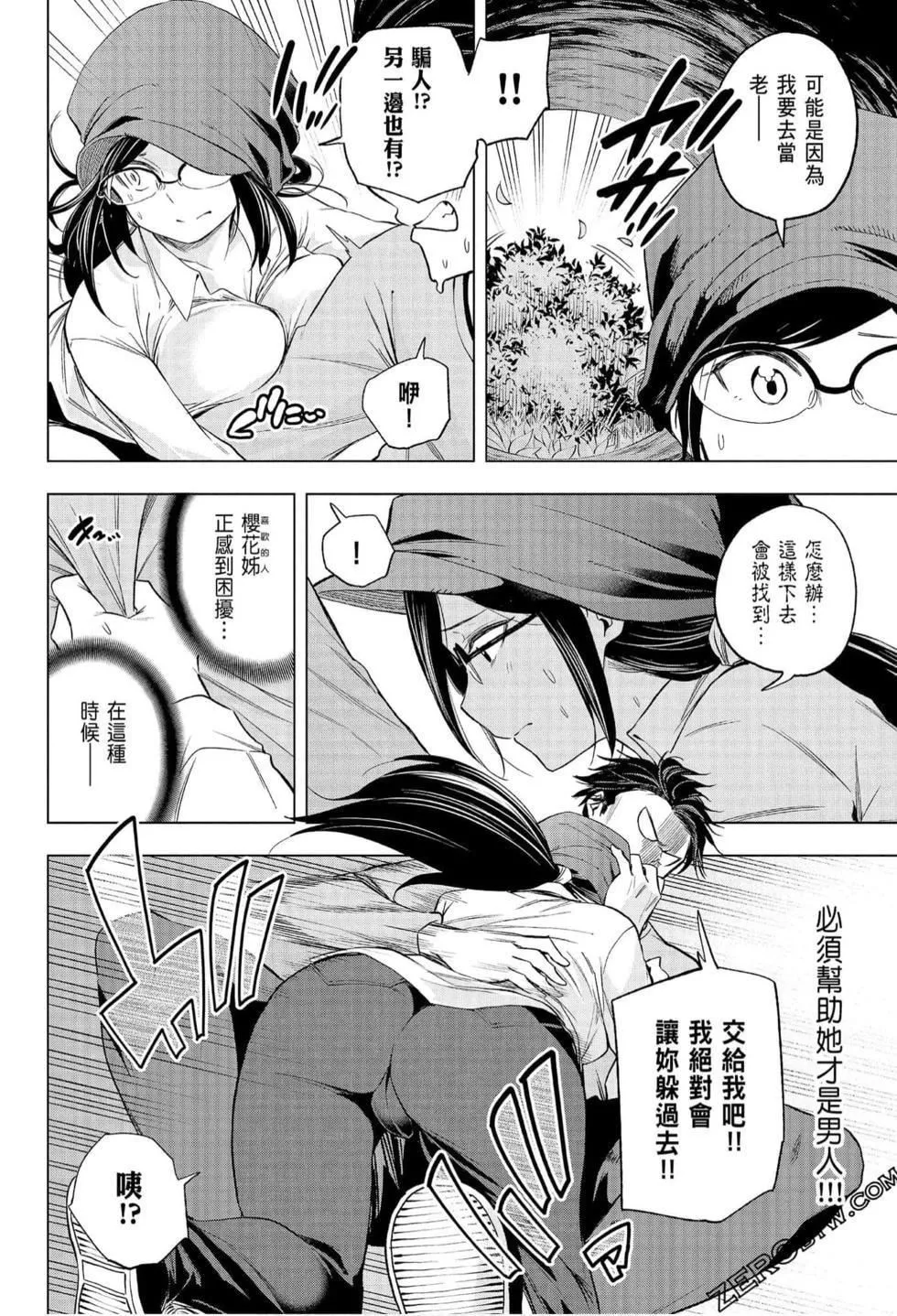 為什麼老師會在這裡！？為什麼老師會在這裡！？_07卷