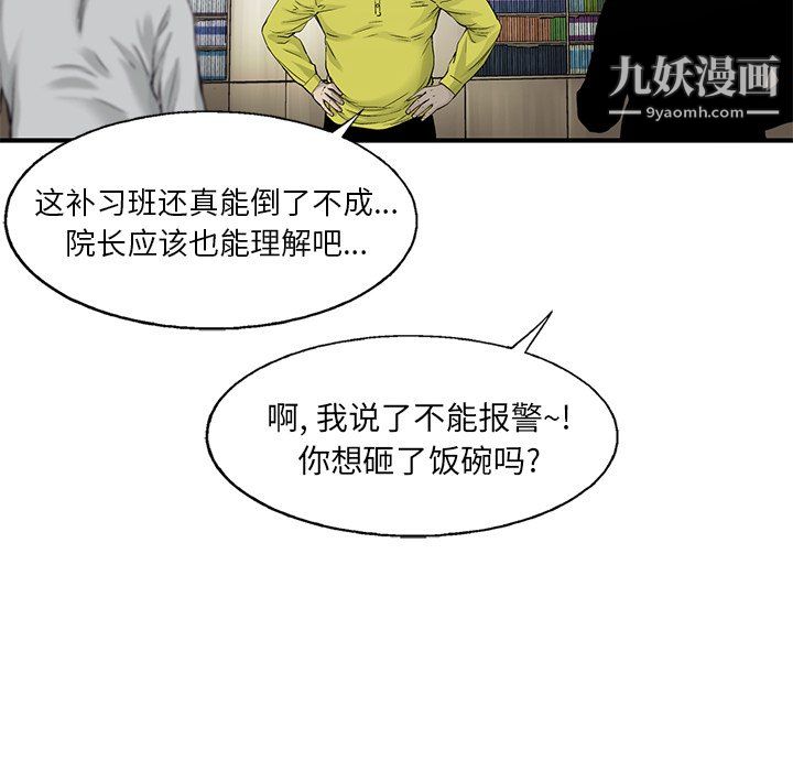 ANGRYCHAIR第58话