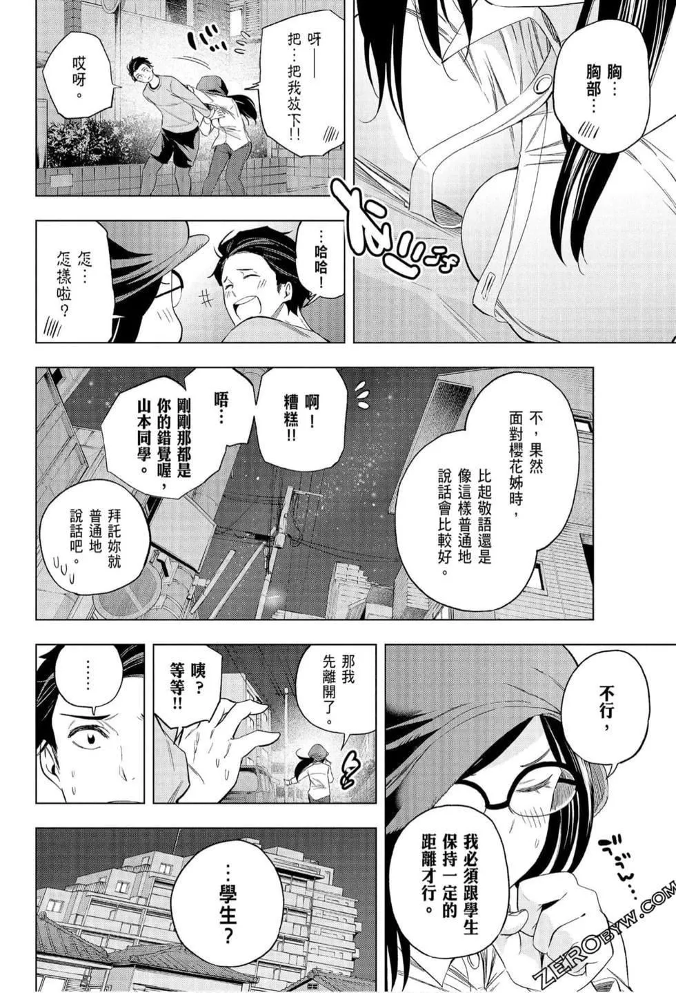 為什麼老師會在這裡！？為什麼老師會在這裡！？_07卷