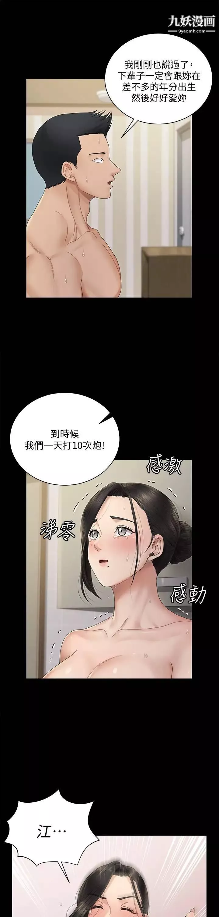 迎新小套房第164話-要求內射的敏晶