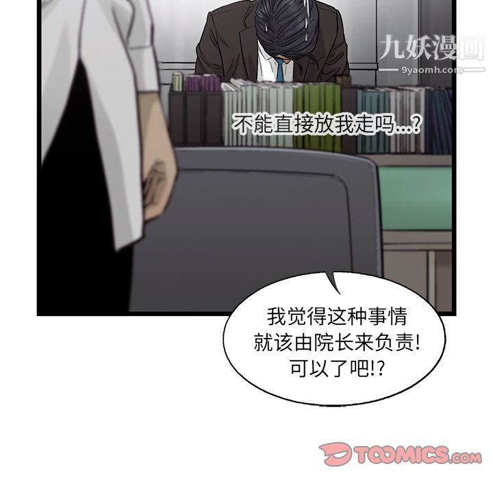 ANGRYCHAIR第58话
