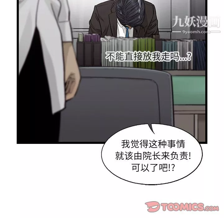 ANGRYCHAIR第58話