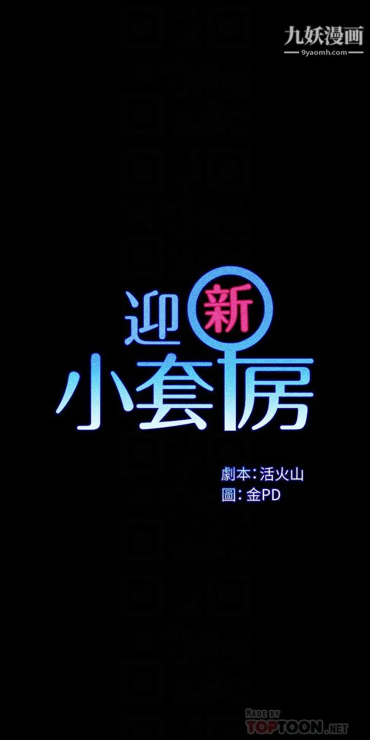 迎新小套房第165话-上下都可以插