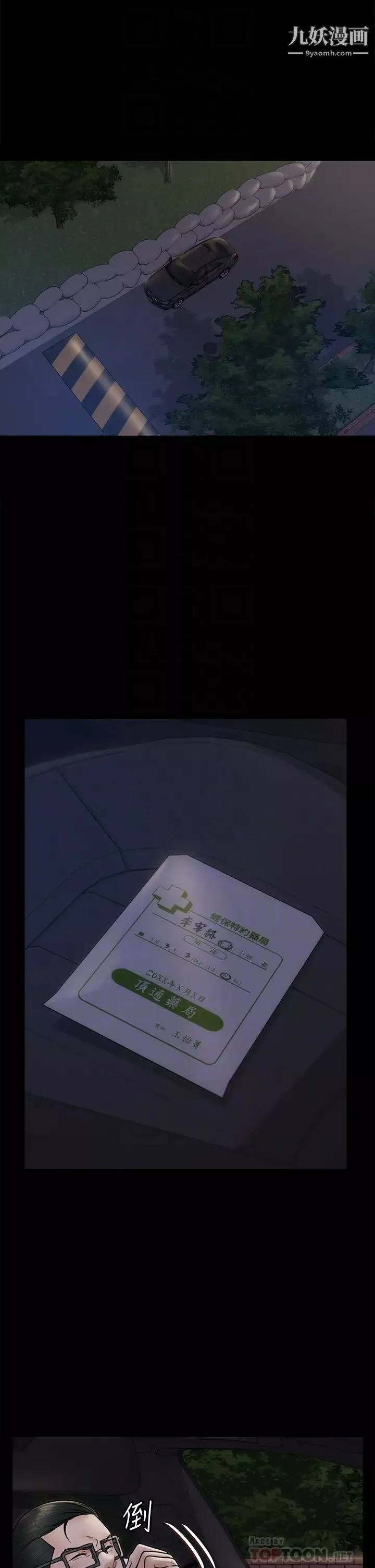 迎新小套房第166話-爛醉如泥找上門的荷娜