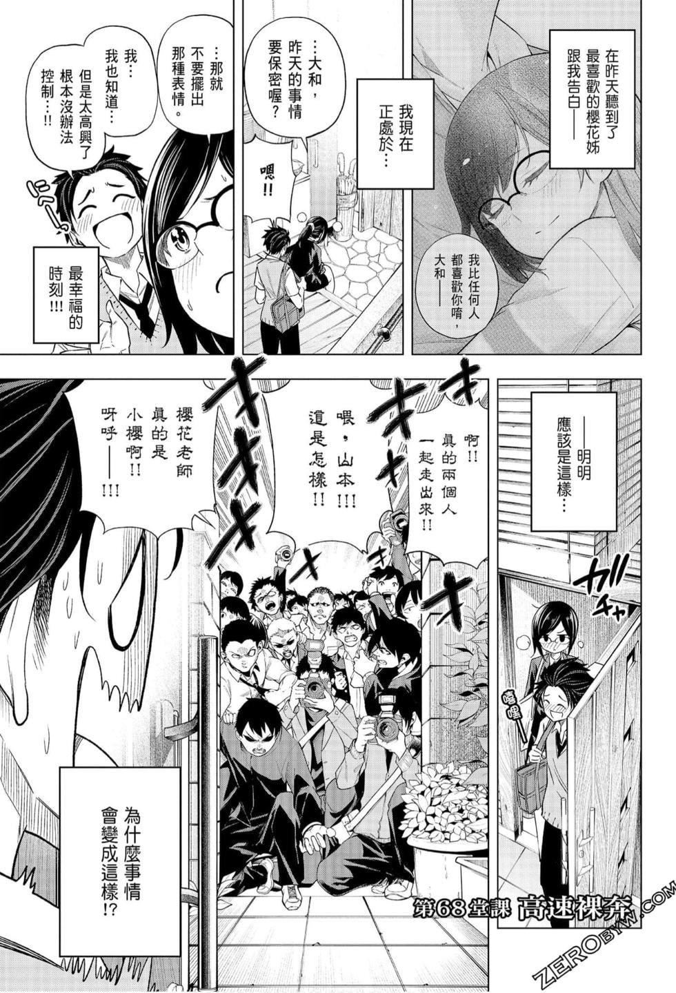 为什么老师会在这里！？为什么老师会在这里！？_07卷