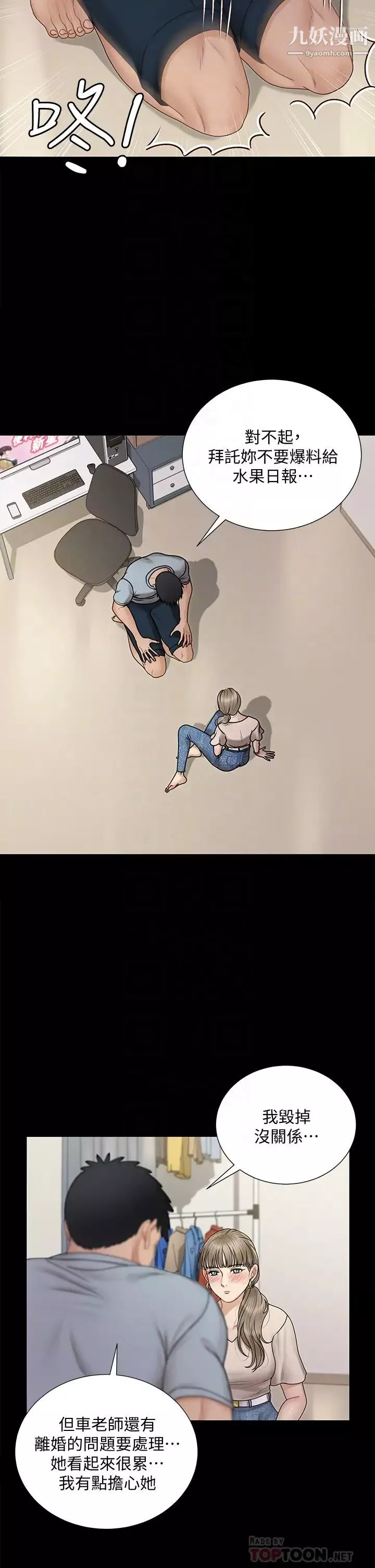 迎新小套房第167話-難怪車老師對你這麼著迷!