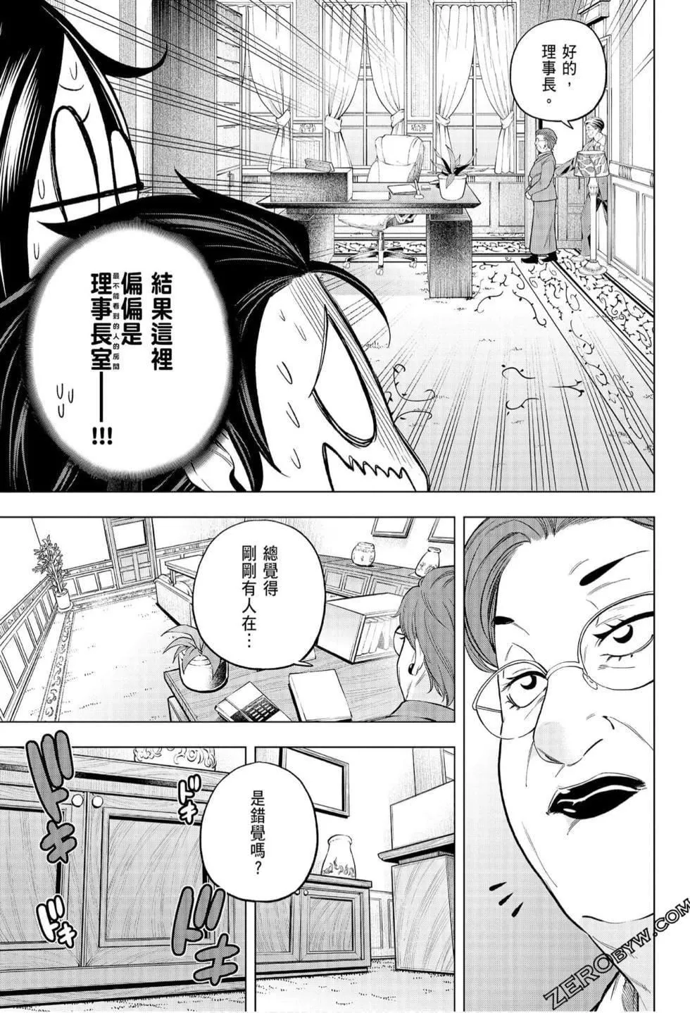 為什麼老師會在這裡！？為什麼老師會在這裡！？_07卷