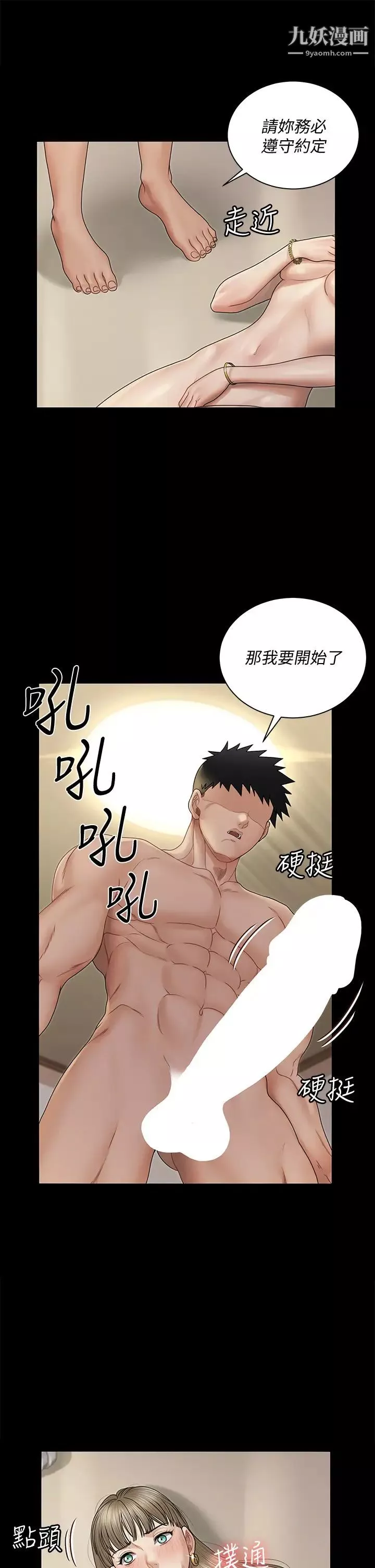 迎新小套房第167話-難怪車老師對你這麼著迷!