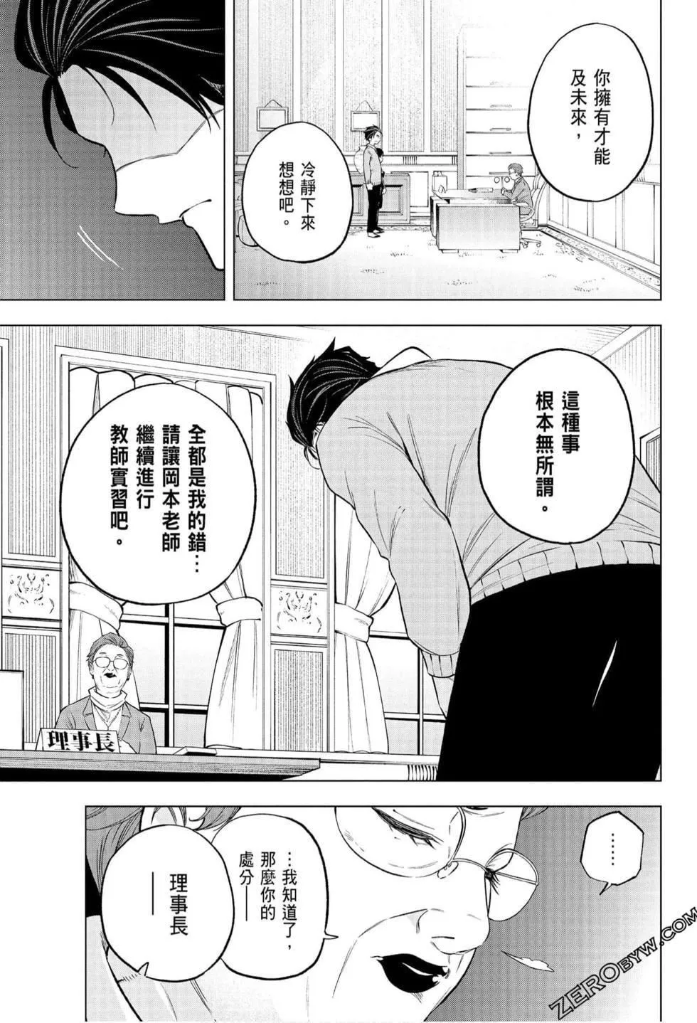 為什麼老師會在這裡！？為什麼老師會在這裡！？_07卷