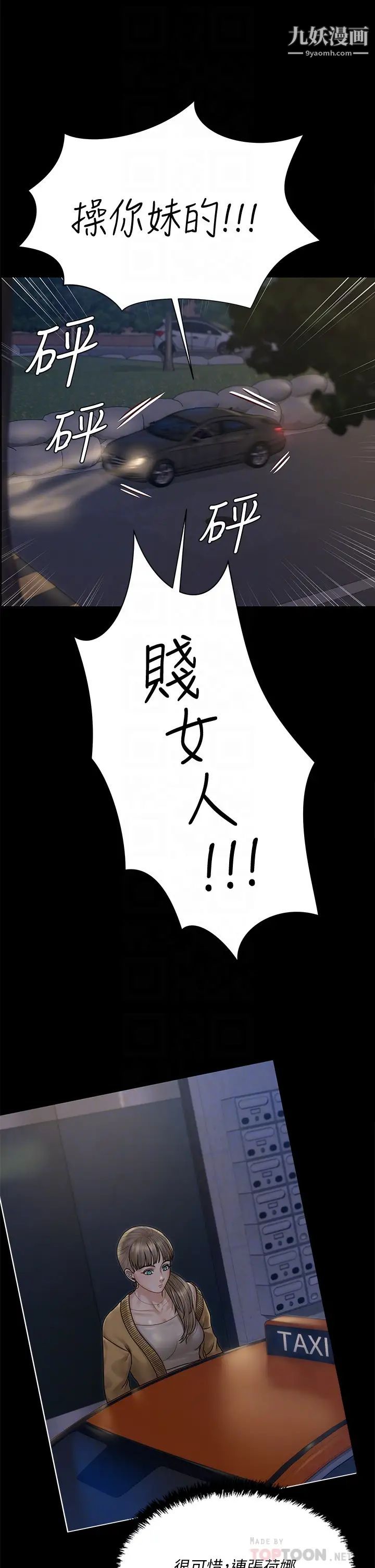 迎新小套房第168话-被公诸于世的恶魔们