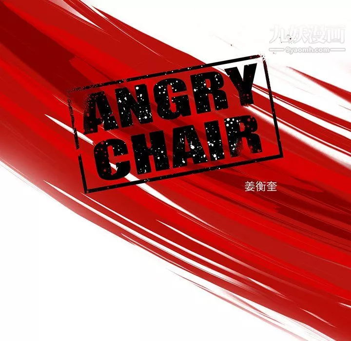 ANGRYCHAIR第61話