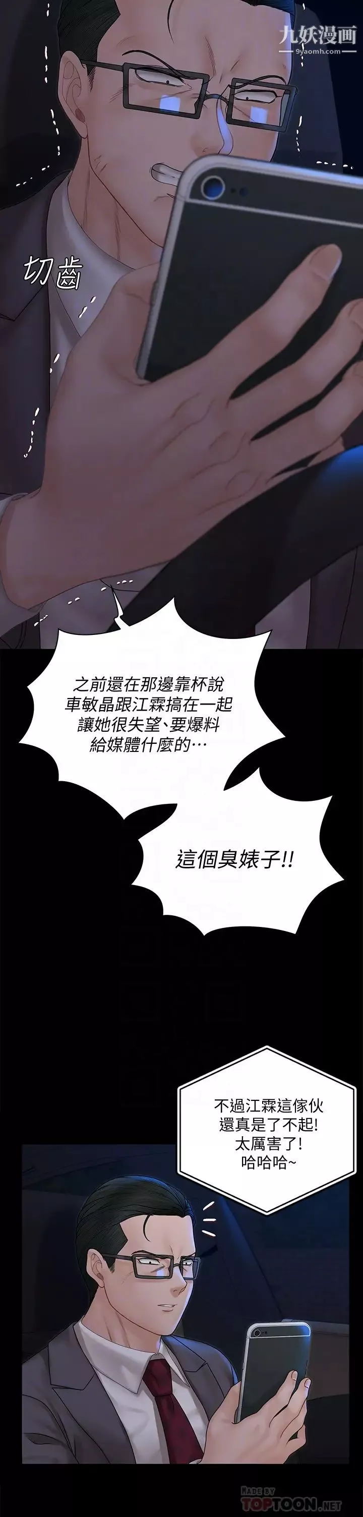 迎新小套房第168話-被公諸於世的惡魔們