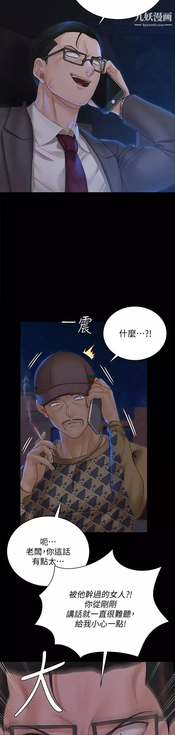 迎新小套房第168話-被公諸於世的惡魔們