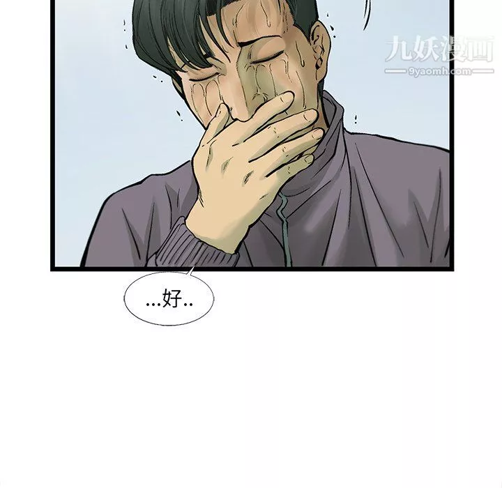 ANGRYCHAIR第61話
