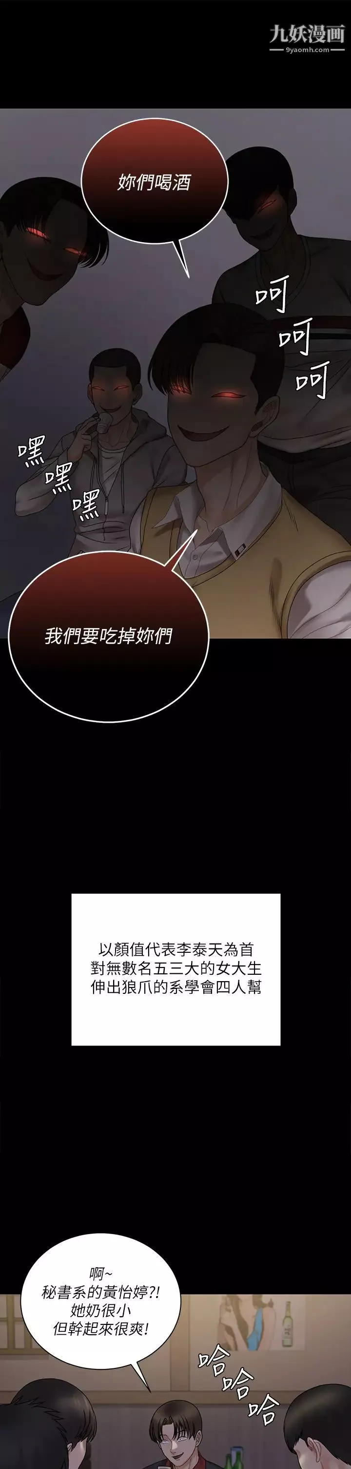 迎新小套房第168話-被公諸於世的惡魔們