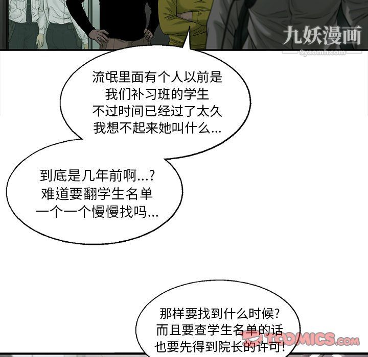 ANGRYCHAIR第61话