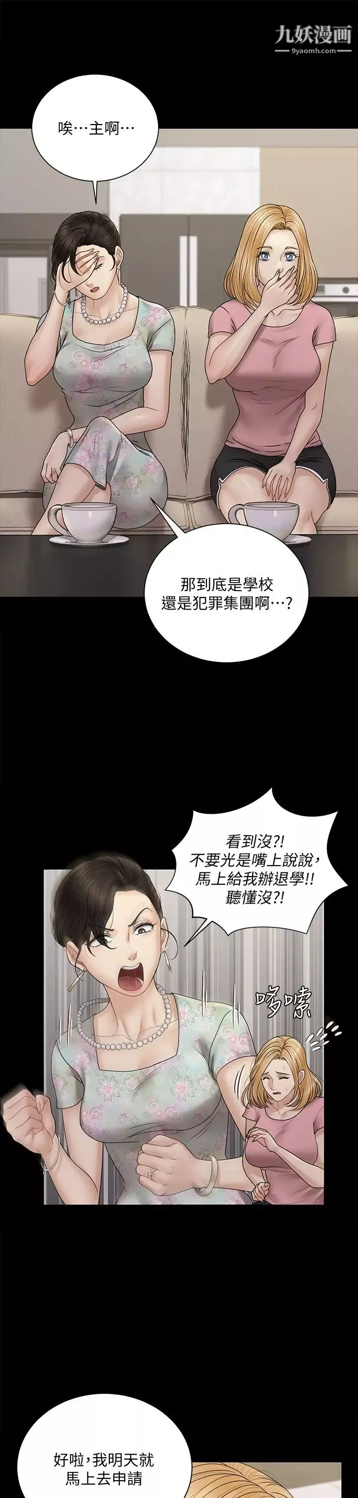 迎新小套房第168話-被公諸於世的惡魔們