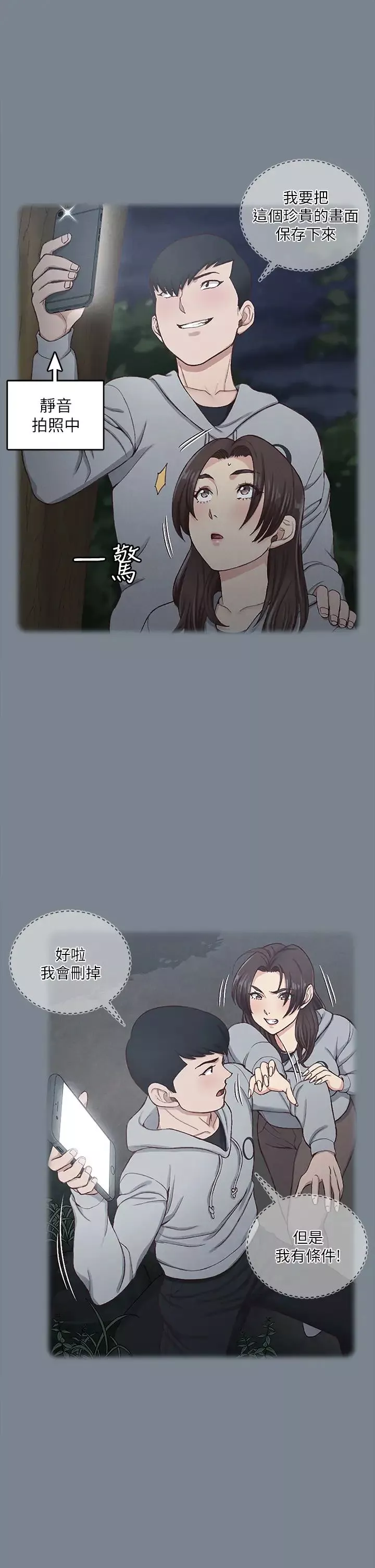 迎新小套房第169話-用身體安慰智惠的江霖