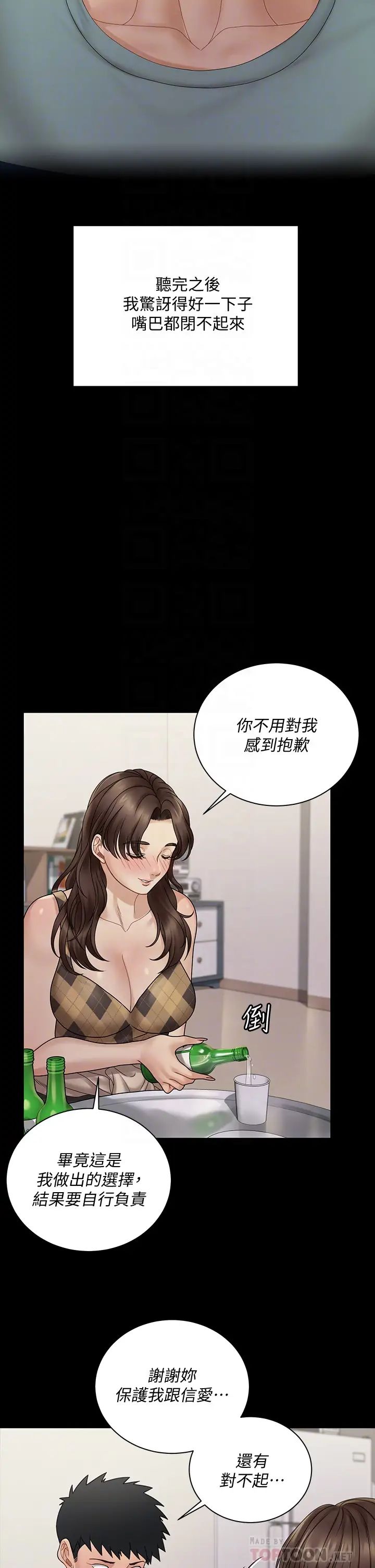 迎新小套房第169话-用身体安慰智惠的江霖