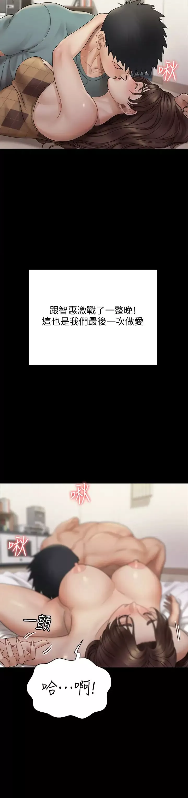 迎新小套房第169話-用身體安慰智惠的江霖
