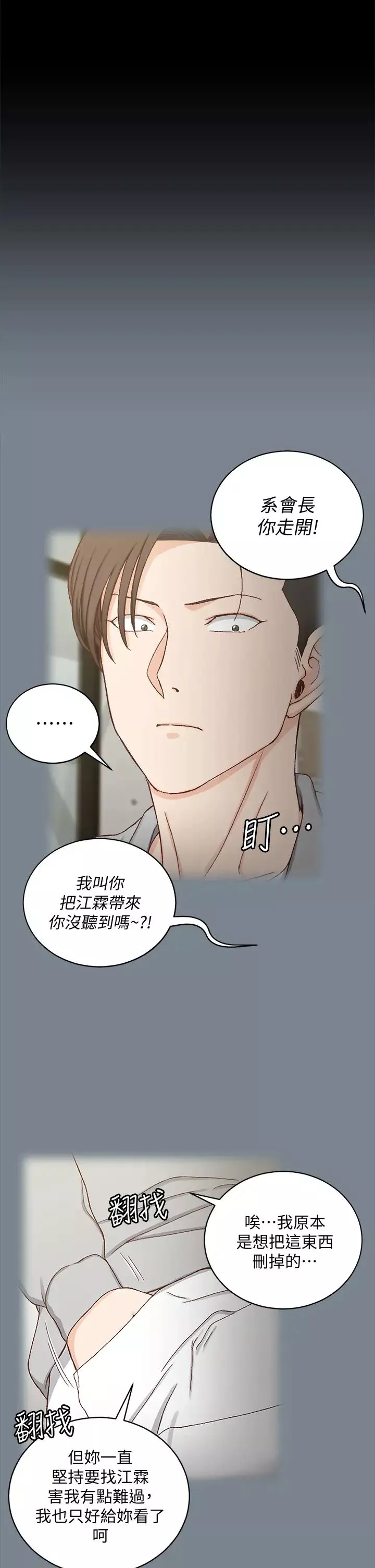 迎新小套房第169話-用身體安慰智惠的江霖