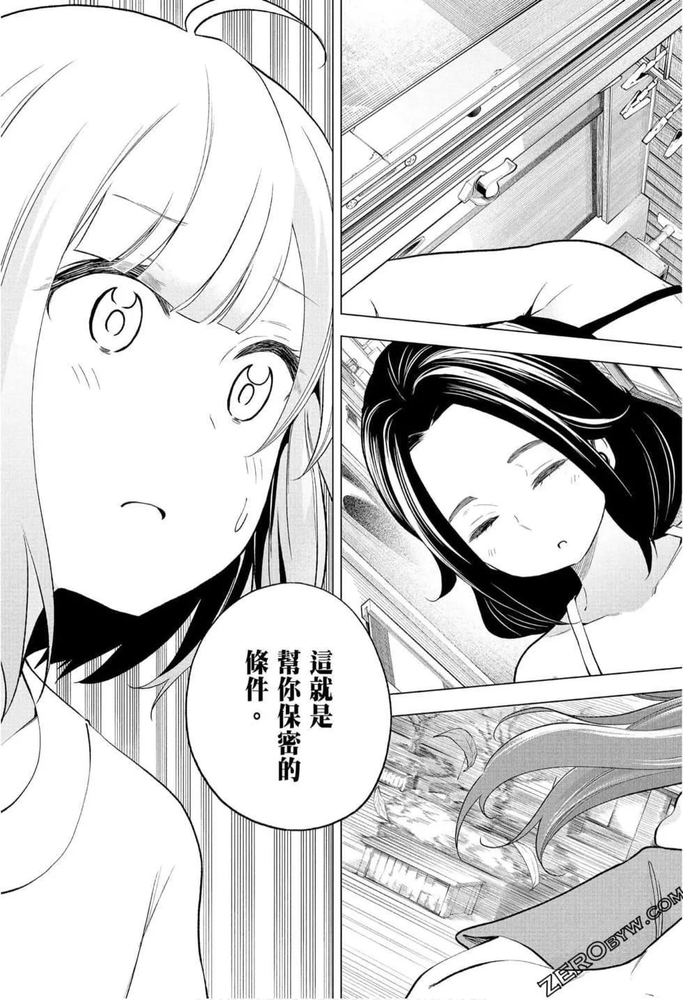 為什麼老師會在這裡！？為什麼老師會在這裡！？_08卷